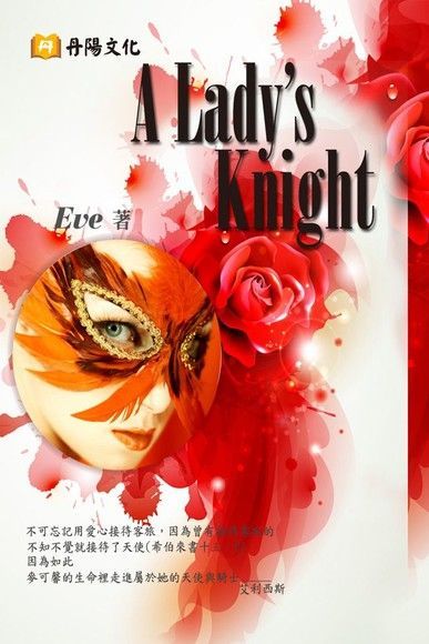 A Lady's Knight（讀墨電子書）