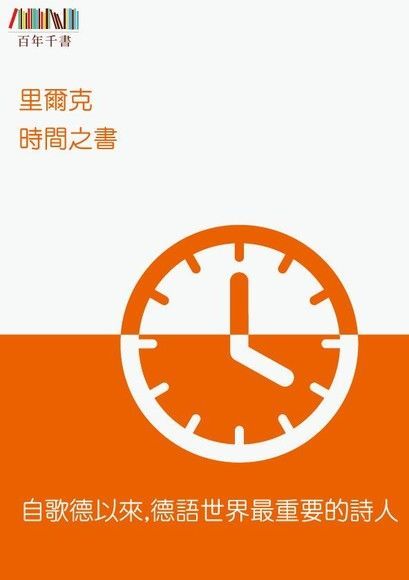  時間之書（讀墨電子書）