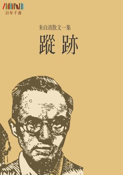 蹤跡（電子書）