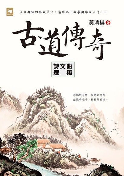 古道傳奇（讀墨電子書）