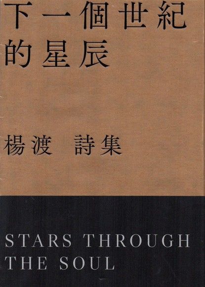 下一個世紀的星辰（讀墨電子書）