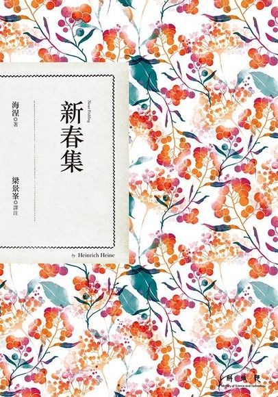 新春集（讀墨電子書）