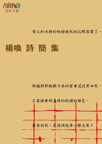 楊喚詩簡集（電子書）