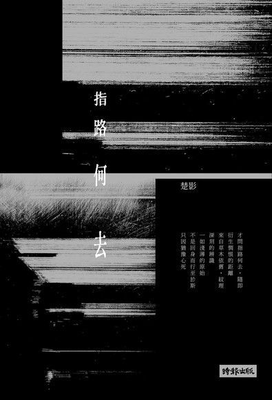 指路何去（讀墨電子書）