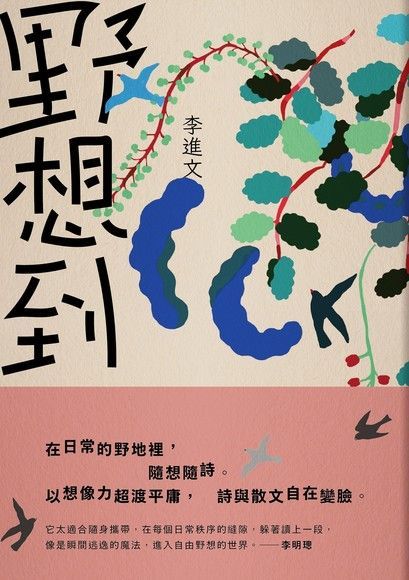  野想到（讀墨電子書）