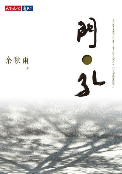 門孔（讀墨電子書）