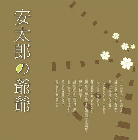 安太郎の爺爺（讀墨電子書）