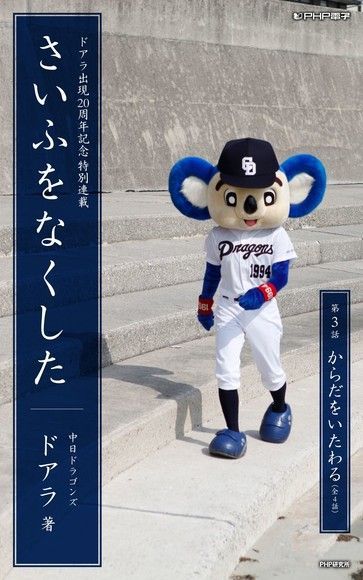 Readmoo 讀墨 錢包不見了 03
調養身體（讀墨電子書）