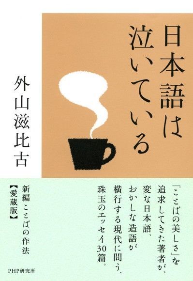 日文在哭泣（讀墨電子書）