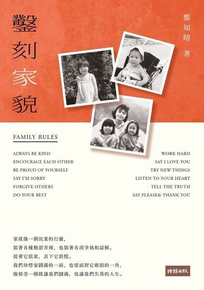 鑿刻家貌（讀墨電子書）