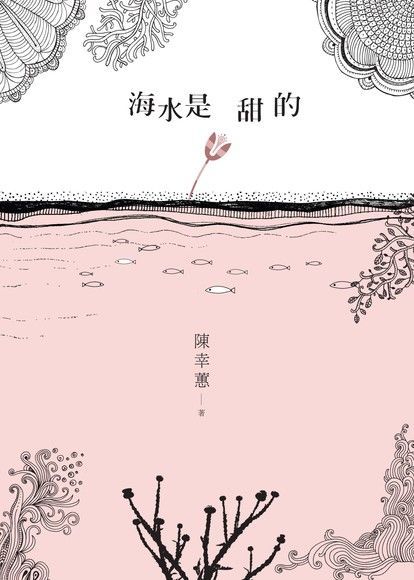 海水是甜的讀墨電子書