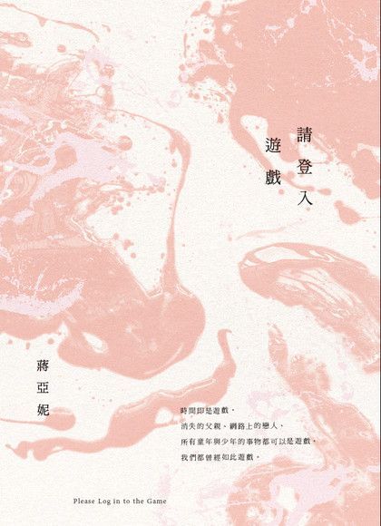 請登入遊戲（讀墨電子書）