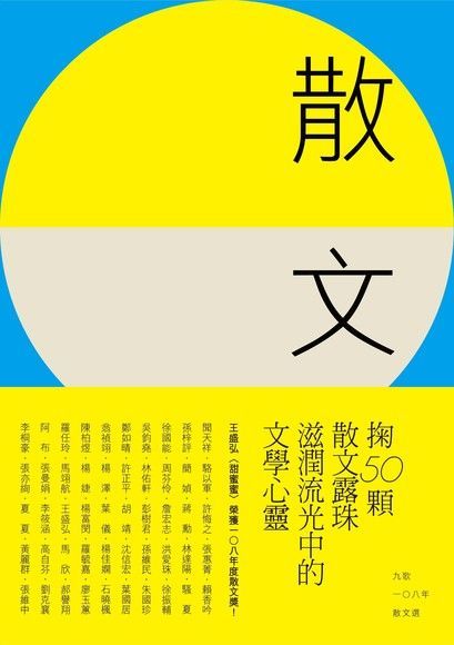 九歌108年散文選（讀墨電子書）