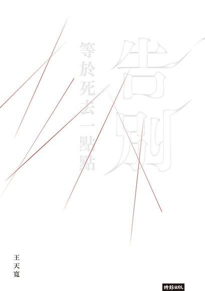 Readmoo 讀墨 告別等於死去一點點（讀墨電子書）