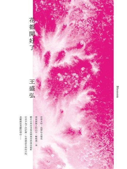 花都開好了（讀墨電子書）