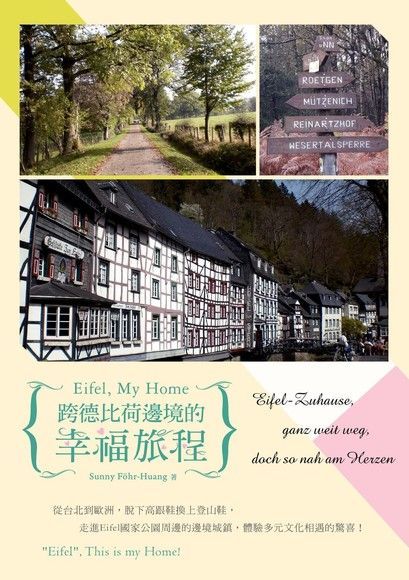 Eifel, My Home：跨德比荷邊境的幸福旅程（讀墨電子書）