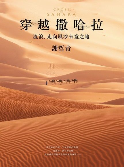 穿越撒哈拉（讀墨電子書）