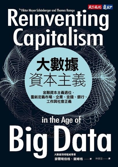 Readmoo 讀墨 大數據資本主義（讀墨電子書）