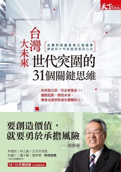 台灣大未來（電子書）
