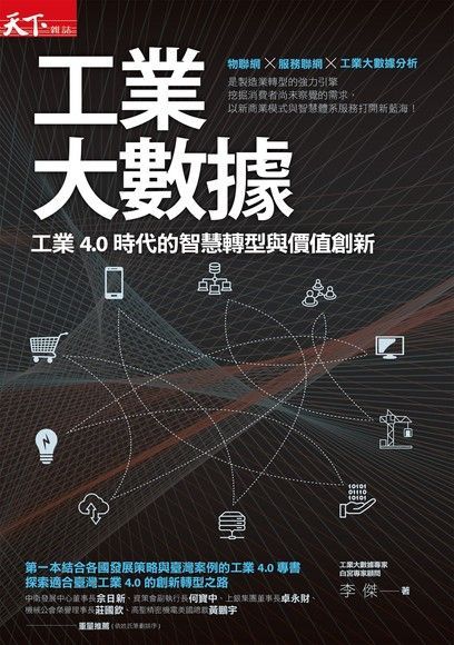 Readmoo 讀墨 工業大數據（讀墨電子書）