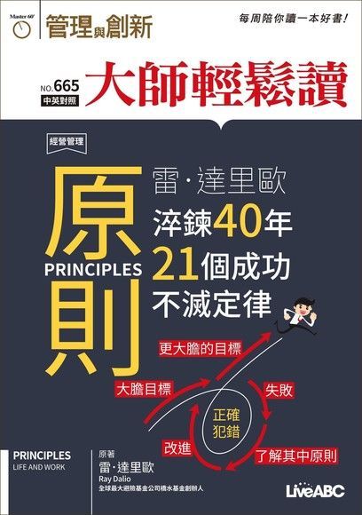  管理與創新 2018/04/11 No.665期（讀墨電子書）