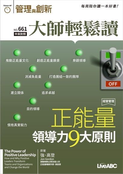 管理與創新 2018/03/12 No.661期（電子書）
