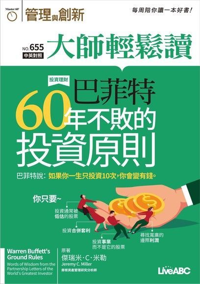 管理與創新 2018/01/17 No.655期（讀墨電子書）