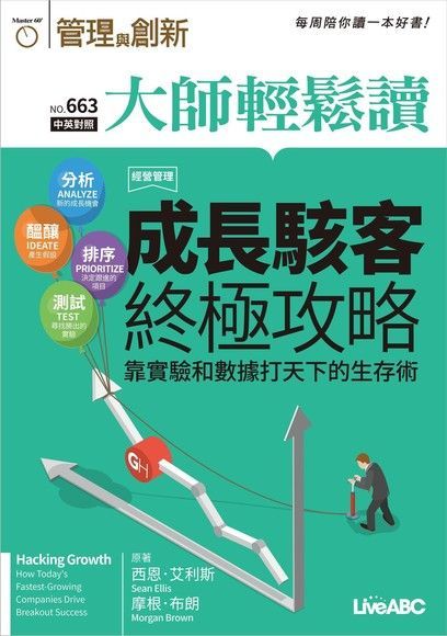 管理與創新 2018/03/28 No.663期（電子書）