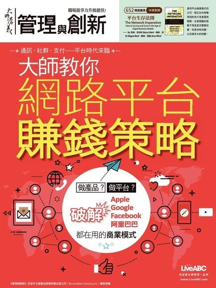  管理與創新 2017年11月~12月號 No.11（讀墨電子書）