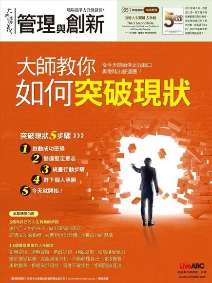 管理與創新 2017年09月~10月號 No.10（讀墨電子書）