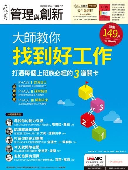 管理與創新 2017年05月~06月號 No.8（電子書）