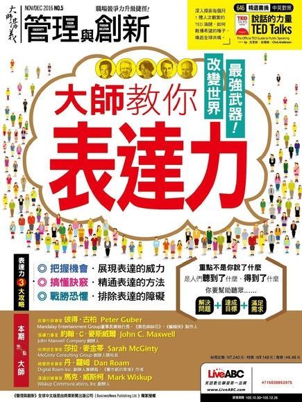 管理與創新 2016年11月~12月號 No.5讀墨電子書