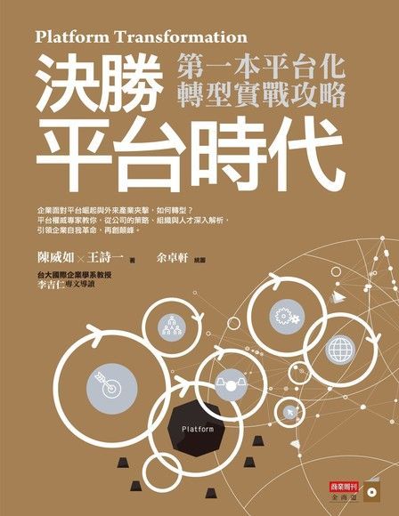 Readmoo 讀墨 決勝平台時代讀墨電子書