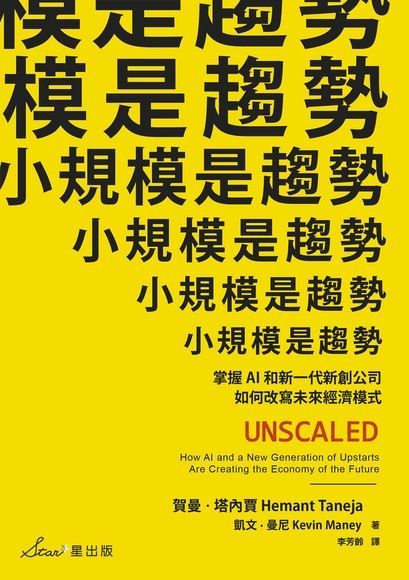 小規模是趨勢（電子書）