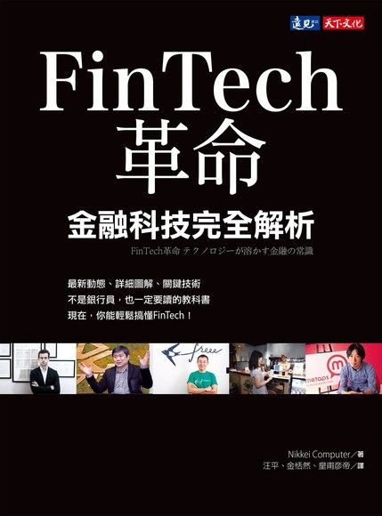 FinTech革命讀墨電子書