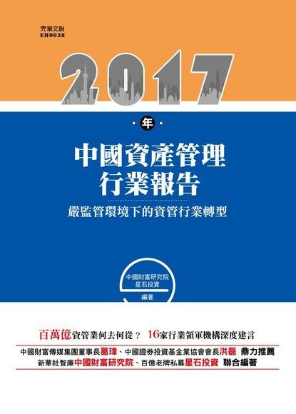 Readmoo 讀墨 2017年中國資產管理行業報告讀墨電子書