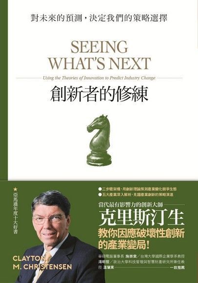 創新者的修練（電子書）