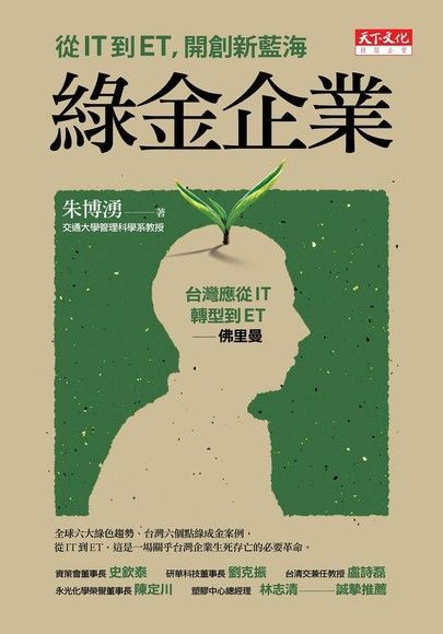 綠金企業（電子書）