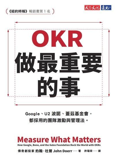 Readmoo 讀墨 OKR：做最重要的事（讀墨電子書）