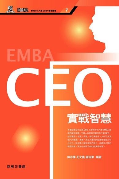  CEO實戰智慧讀墨電子書