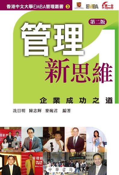 管理新思維1：企業成功之道（讀墨電子書）