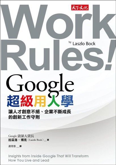  Google超級用人學（讀墨電子書）