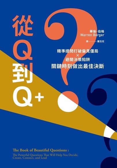 從Q到Q+（讀墨電子書）