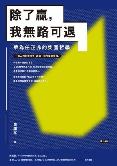  除了贏，我無路可退（讀墨電子書）