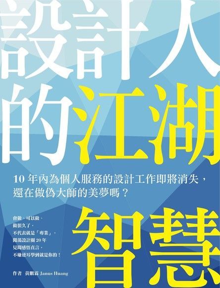 設計人的江湖智慧（讀墨電子書）