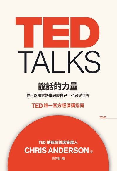 Readmoo 讀墨 TED TALKS 說話的力量（讀墨電子書）