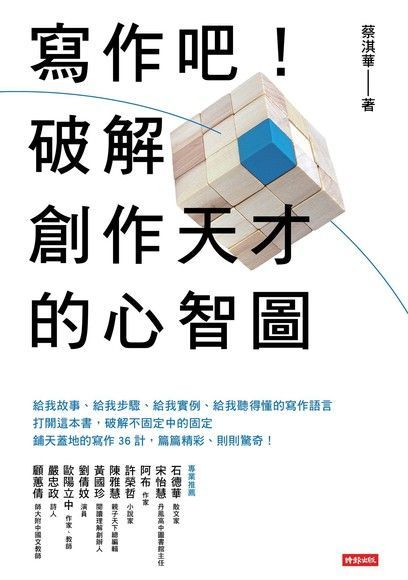 寫作吧破解創作天才的心智圖讀墨電子書