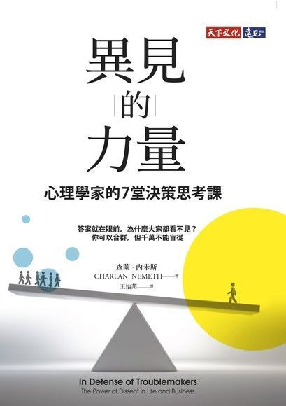 異見的力量（讀墨電子書）