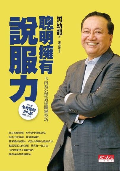  聰明擁有說服力（讀墨電子書）