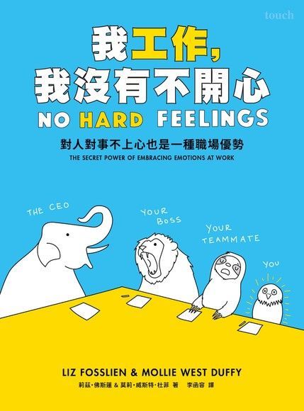 我工作，我沒有不開心（電子書）